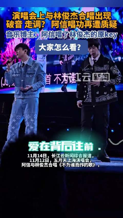 阿信唱功再遭质疑网友吵翻了 你怎么看?