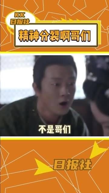 不是兄弟,你这是精神错乱了吧?