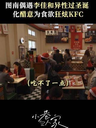 暗恋的人和男生出去吃饭,图南的心都碎了