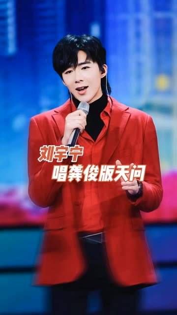 唱了 龚俊 版的《天问》,龚俊成功把原唱带偏了,真是让人上头
