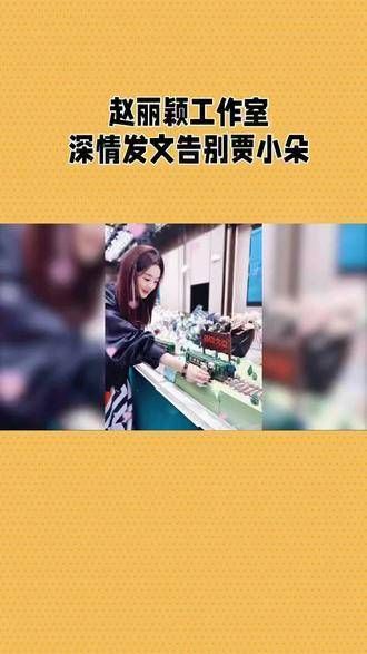 赵丽颖在《在人间》中的角色贾小朵,55天内演绎得淋漓尽致,演技备受赞誉