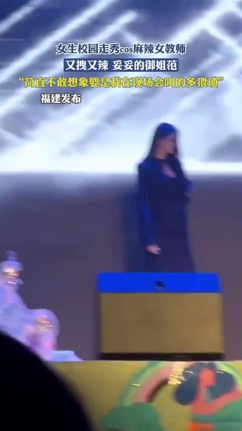 女生校园走秀cos麻辣女教师,又拽又辣…