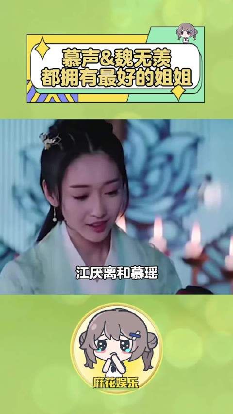 我们阿声和阿羡都有着,世界上最最最好的姐姐!