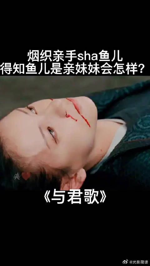 鱼儿被亲姐烟织sha ，齐焱心如刀jiao