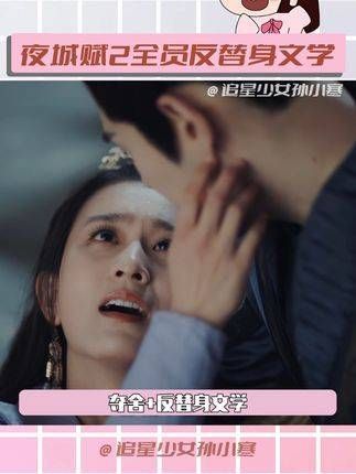 夺舍+反替身文学,夜城赋2给我拿捏的死死的!