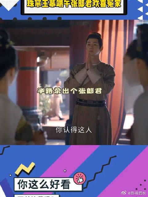珠帘玉幕端午张郎君欢喜冤家