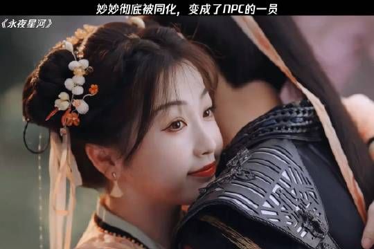 妙妙完全被同化,自己曾经写的攻略手册也不记得了