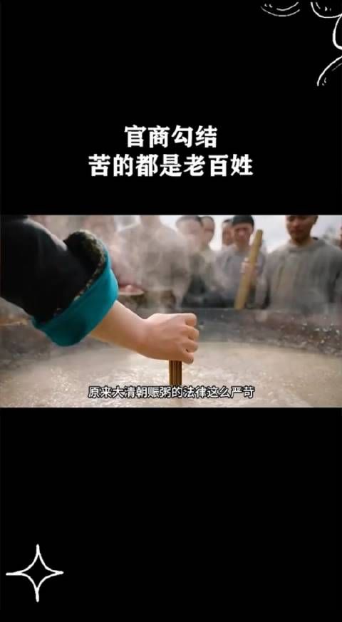 官商勾结,苦的都是老百姓