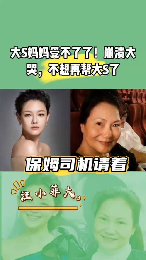 大S妈妈不值得同情，离婚是你女儿提的闪电，再婚具俊晔也是你女儿…