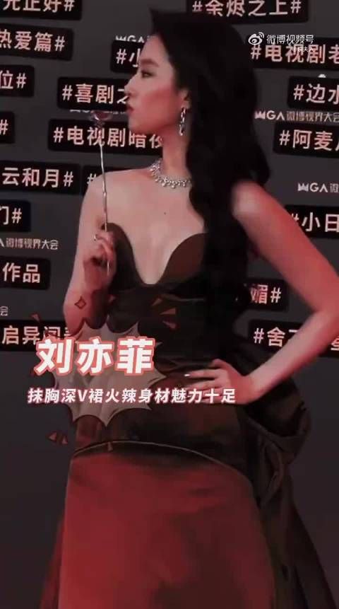 刘亦菲身着深V裙,展现火辣身材与迷人魅力