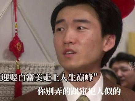 鹏飞 迎娶白富美,人生达到巅峰,购置两处豪宅黄玲 欣慰不已闫妮 蒋欣