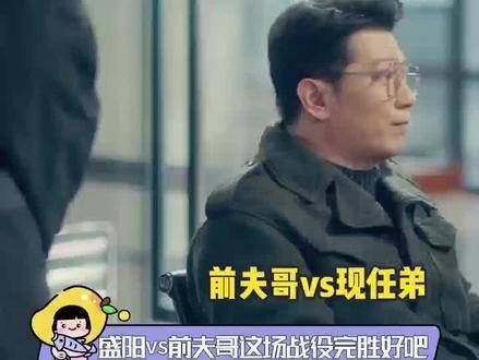 初次相遇修罗场,绿茶小狗盛阳大获全胜!骄阳伴我