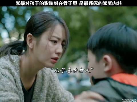 家暴是最残忍的家庭内耗