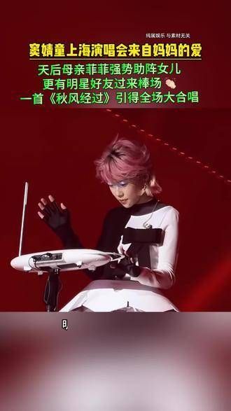 天后助力女儿演唱会，还有明星好友现场支持！