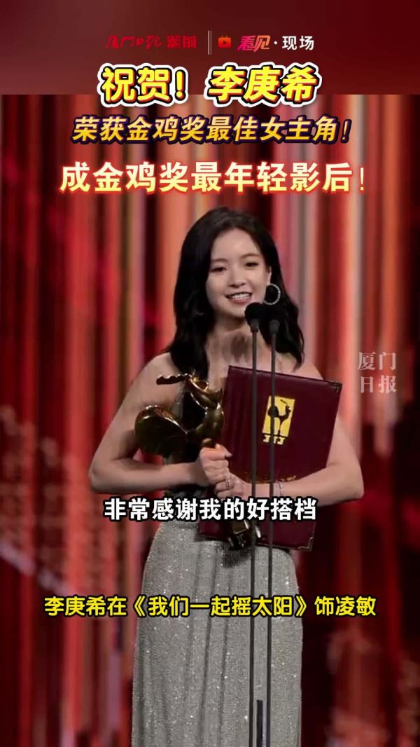 可可爱爱!李庚希领奖笑开了花