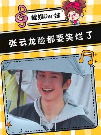 张云龙:哎呀,我女友的名字大家怎么都知晓了呢《张云龙》《古力娜扎》《cp》