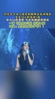 刘天王的干女儿张含韵助力合北演唱会…