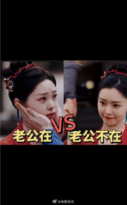 老公在时小哭包!老公不在嘎嘎猛!