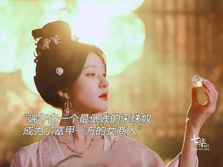 端午更名为苏幕遮,从卑微的采珠奴成长为富甲一方的女商人
