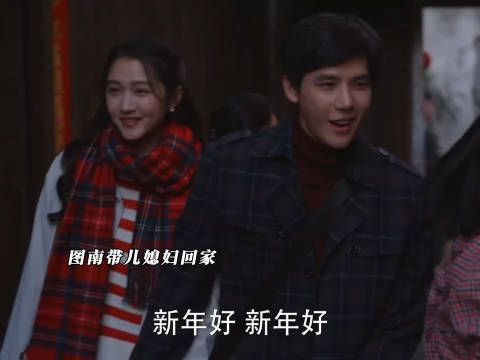 小巷人家大结局:图南带李佳回家,大家吃团圆饭!