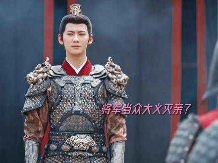 将军:爱她就甘愿为她承受100军棍