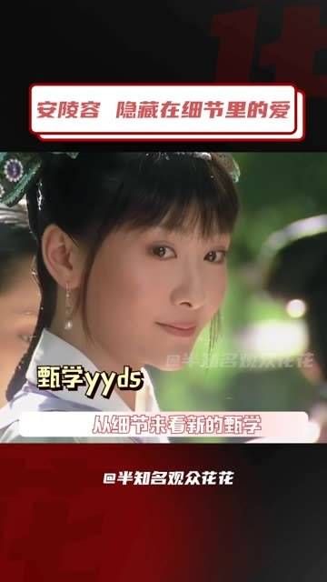 回复了关于安陵容的细节设计,原来每一个细节都是演员用心设计的…