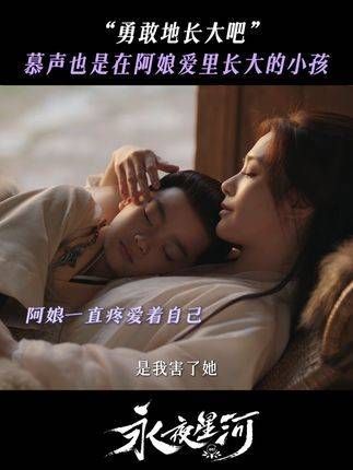 母爱深沉且宏伟,慕声始终未被遗弃,丁禹兮 钟欣潼