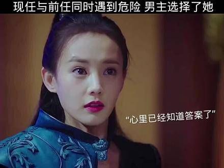 一边是现任,另一边是前任,你会怎样抉择?
