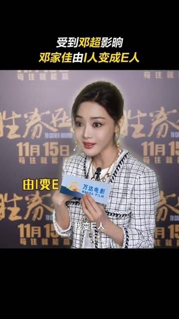 凭一己之力让 邓家佳 从内向变得外向! 电影胜券在握 采访