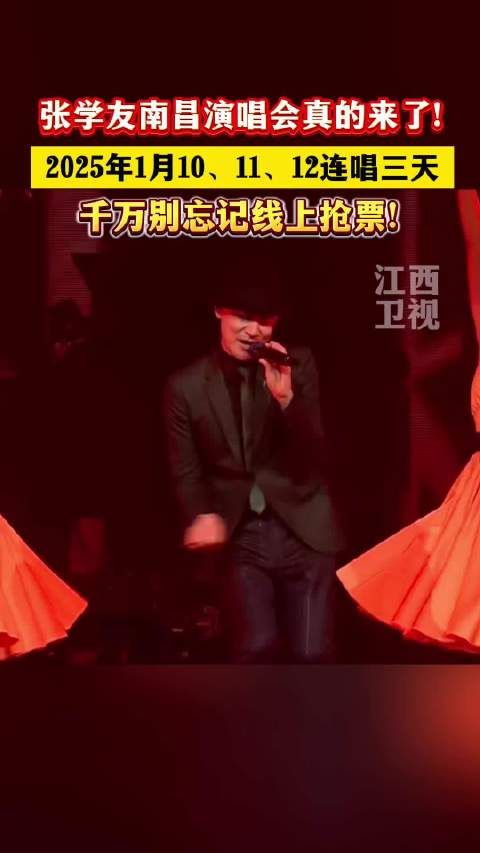 张学友南昌演唱会连唱三天!千万别忘记线上抢票!