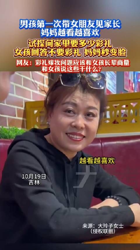 男孩第一次带女朋友见家长,妈妈越看越喜欢,试探问家里要多少彩礼…