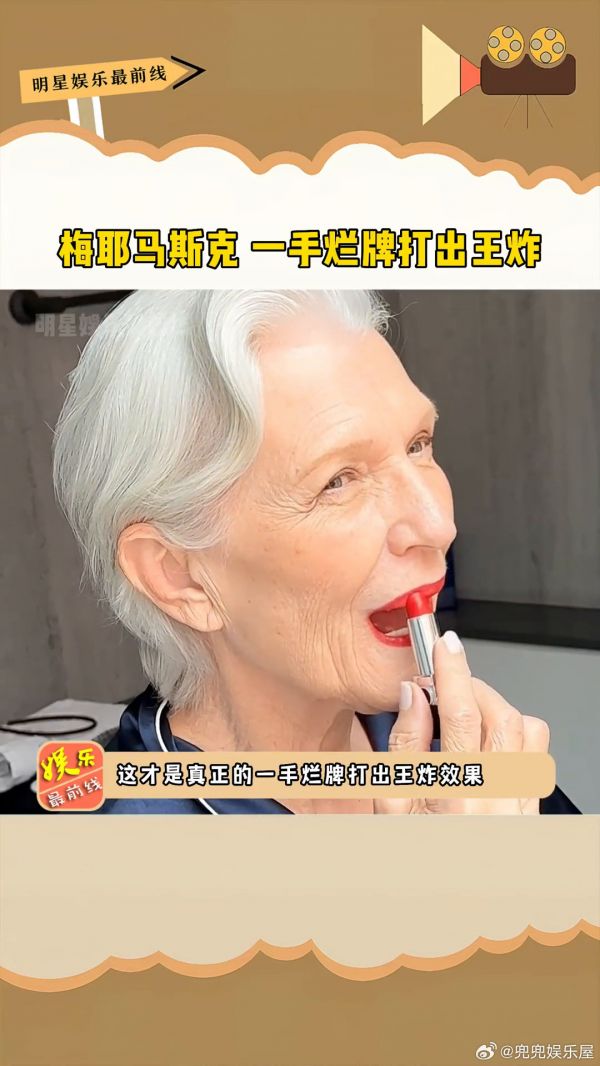 梅耶马斯克 一手烂牌打出王炸,培养3个孩子成为亿万富翁…