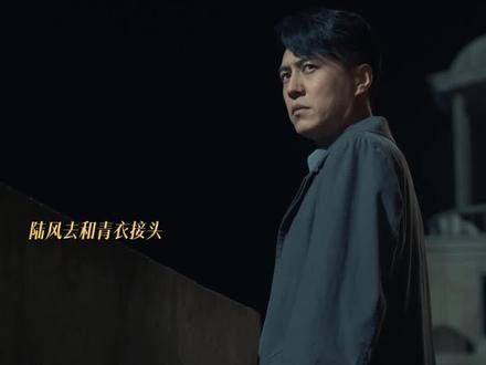 “青衣”身份大揭秘,陆风直呼演技到位,你竟然是……