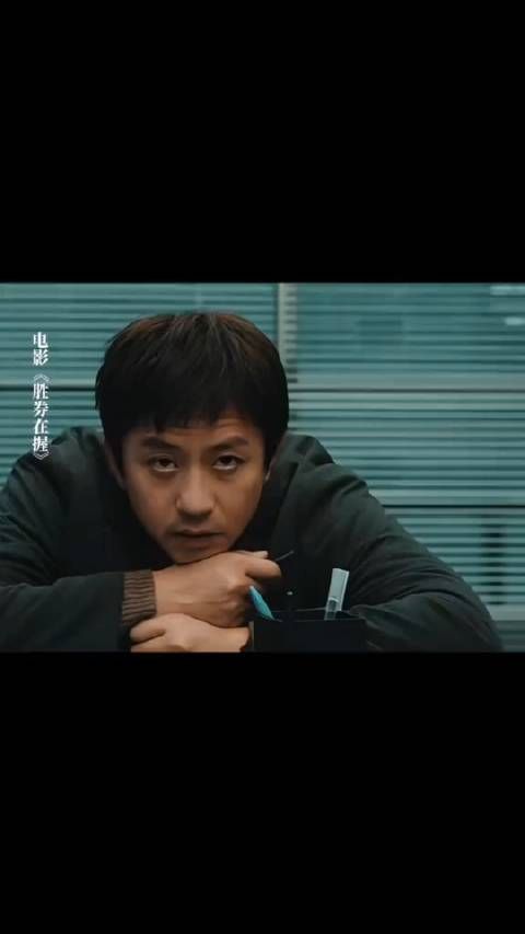 邓超在戏外是超哥,在《胜券在握》里演牛马,因为全勤还被公司裁员…