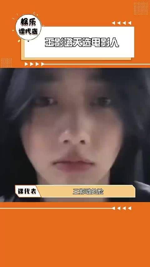 妈呀,这回是真上桌了,强烈建议一家一户一个王影璐!