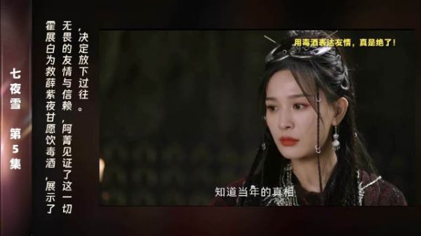 第5集 精彩片段霍展白为了救薛紫夜,毅然饮下毒酒,他的无畏行为让人动容…