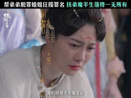 白袅为弟奔波劳碌大半生,竟落得这般结局.... 唐晓天 张晋然