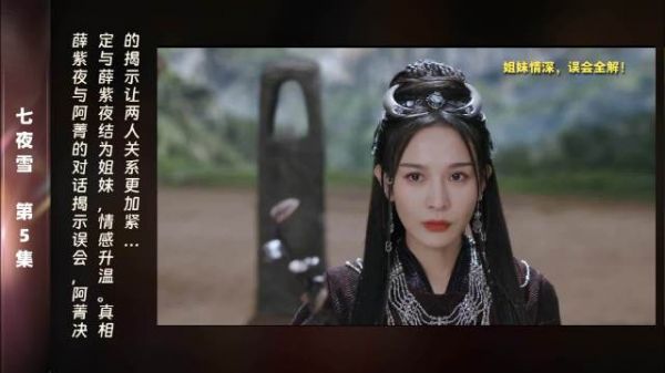 第5集 精彩片段在紧张的对话中，真相浮出水面，阿菁与薛紫夜的误会得以澄清…