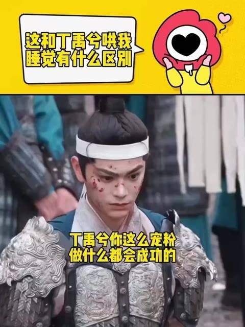 这与丁禹兮哄我入睡有何不同?