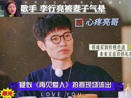 疑似《再见爱人》拍摄现场曝光,李行亮因麦林生气被抬走…