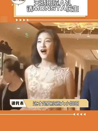 成人礼邀请了 MONSTA 来庆祝,真是让人羡慕不已!成人礼