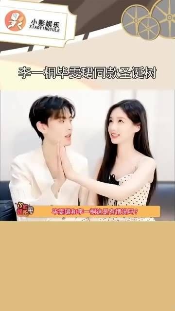 毕雯珺与李一桐之间有故事了?