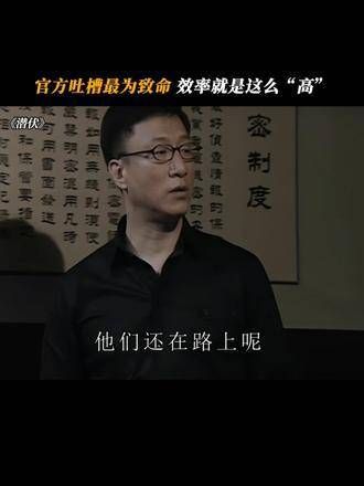 官方的吐槽最致命,效率就是这样“出众”