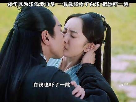 浅浅本想泡个澡图个清凉,没想到却被夜华突然袭击强吻了