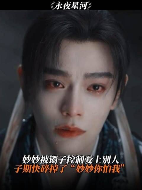 妙妙被镯子操控爱上了他人，子期心如刀割：“妙妙，你怕我吗？”