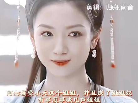 接受了小夭这位姐姐的身份,我成了她的忠实粉丝,时不时就唤一声姐姐……