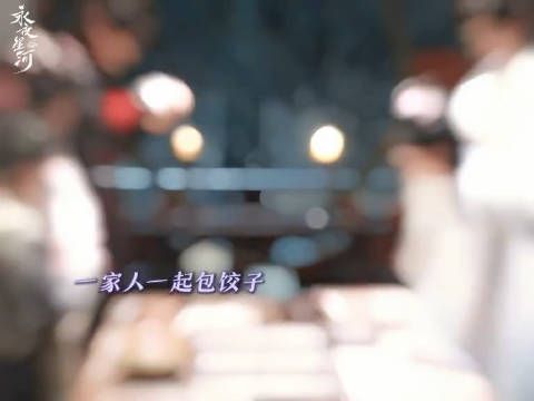 祝你在所有结局里，最爱你自己 永夜星河大结局了…