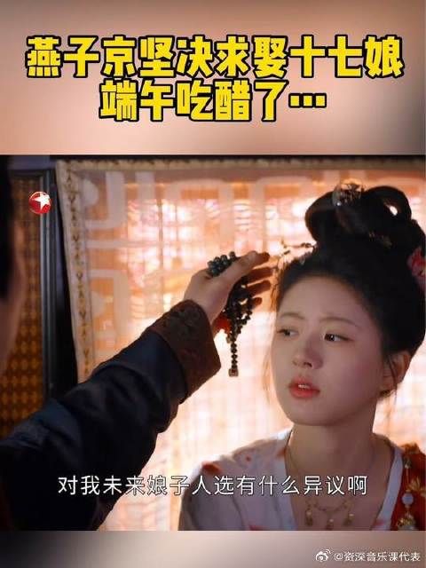 端午好奇燕子京为何突然要娶十七娘,好似是吃醋了?!