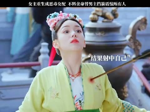 女主重生成恶毒女配,不料舍命替男主挡箭震惊所有人