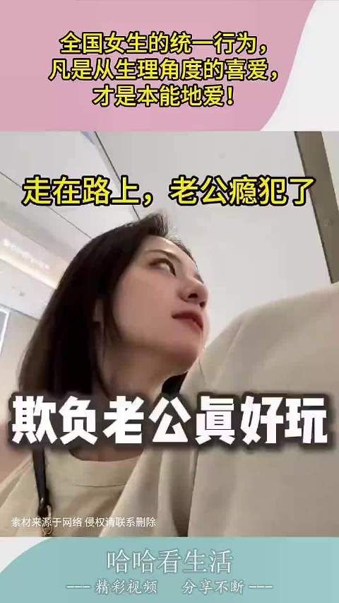 全国女生的统一行为,只有基于生理本能的喜欢,才是真正的爱